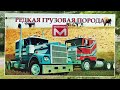 Автобус GM Scenicruiser Greyhound – Легенда Американских Дорог