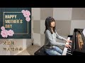 江蕙【落雨聲】鋼琴 cover by San