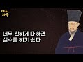 이런 사람은 반드시 뒤통수 친다 | 나를 배신할 사람|정약용 | 명언 | 지혜 | 오디오북