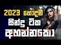 Sinhala cover Collection | Lassana Sinhala Sindu | Best old Sinhala Songs VOL | Thilanka Herath