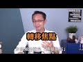 【一天聽一點 #815】打敗上台恐懼症，你只要學會一件事