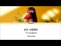 [가사] [Han, Rom, English Lyrics] AILEE (에일리) - 사랑 첫 느낌 (Love Note)