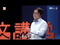 AI時代，你跟上了嗎？｜李宏毅｜人文講堂｜完整版 20231209