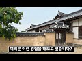 [안동 하회마을] 안동에 대표적인 전통 민속마을 안동 하회마을을 구경할까? ㅣ HAHOE VILLAGE