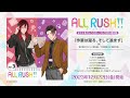 『ALL RUSH!!』ドラマ＆キャラクターソングCD 第3巻 キャラソン試聴 | 2023年12月22日(金)発売 | studioぴえろ【公式】
