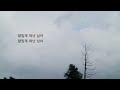 비오는날 노래산책 - 목각인형 노래 / 그리움 / 갈대의순정 / 배신자여