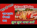 सत्संगी भजन | भाईयों सत्संग में आया करो | Bhaiyon Satsang Mein Aaya Karo | Bhajan Bandgi 2654