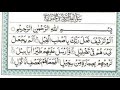 Surah file to Surah nas Recitation By hafej bayzid hasan