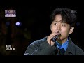 하동균 - 내 사랑 내 곁에 [불후의 명곡2 전설을 노래하다/Immortal Songs 2] | KBS 221119 방송