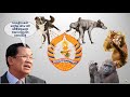 Cambodia - CPP, ហ៊ុនសែនគឺជាអាយ៉ងយួន