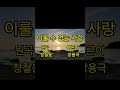 장철웅 이룰수없는사랑