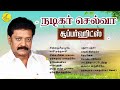 Selva Love Songs | நடிகர் செல்வா ஹிட் பாடல்கள் | Love Songs Tamil | Kadhal Padalgal | Tamil SadSongs