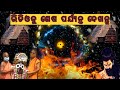 Malika Bachana 2024 Future Predictions|Jagannath Puri Mandir|Achyutananda Malika|Bavisya Malika News