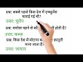 gk महत्वपूर्ण विश्व का सबसे बड़ा प्लेट फार्म gk hindi quiz