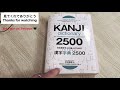 Japanese Kanji Book that could change your Life | 2500 Most Important Kanji