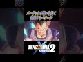 バーダックの戦いを見て奮起するベジータ #ドラゴンボールゼノバース2 #ドラゴンボール #ゼノバース2