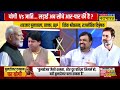 Sawal Public Ka: Debate में Rahul Gandhi की 'जाति' पर Shehzad ने पूछा सवाल, भड़क गए Congress नेता !