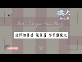 2024最新歌曲  五月新歌🍀【Douyin 抖音歌曲2024 】kkbox 華語單曲排行週榜🍀是你-夢然、可能是風太大了吧、司南-冬眠、en-其實都沒有、撲火 - A-Lin、en-一直很安靜