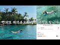 왓츠인마이캐리어라 쓰고 테무깡이라 읽는다 ✈️ 🧳👙 비키니 하울.인생샷 휴양지룩 코디.사진 잘 나오는 수영복.여름나라 짐싸기.글로니.몰디브 신혼여행 준비물.왓츠인마이백