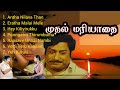 Muthal Mariyathai songs