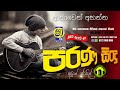 Sha fm sindukamare song 13 | old nonstop | live show song | new nonstop sinhala | old song