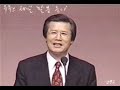 19841021 절대적인 은혜-믿음의 의, 갈라디아서 2장 15~16절, 옥한흠 목사