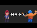 브롤 피구였던 것