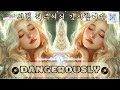 🎵 Dangerously 🎵 -  (LYRICS)  [가사해석/번역/한글자막]