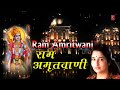 Ram Amritwani By Anuradha Paudwal Full Audio Song Juke Box