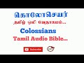 Letter of Colossians Tamil Bible | New Testament Audio Bible Tamil | Audio Bible in Tamil | TCMtv...