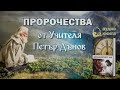 Дванадесетият час: 4. Пророчества от Учителя Петър Дънов (аудио книга)
