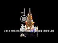 2019-12-18_크리스마스 페스티벌 초청장