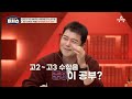 [예능] 성적을 부탁해 티처스 13회_240128_서울대 강박증을 겪고 있는 중3