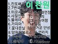 이찬원의 18곡 광고없이 듣기