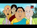 পুকুরের মাহাত্ম্য | Gopal Bhar | Episode - 1066