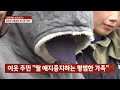 친자식 죽이고도 '태연한 일상'…평범한 가족이 아니었다 / JTBC 사건반장