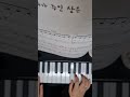 [피아노연습] 내가 주인 삼은 CCM PIANO - Play the Piano by Yeram 예람노래커버 & 피아노 연습 🎹