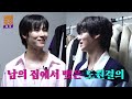 The Case of the Handsome Guys' Apartment Raid | Ahn Jae-hyun | N.Flying Lee Seunghyub