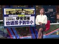 不也在接受酒商捐款?   艾曼阿蒂拉: 伊党领袖也送孩子念华小! | 新闻报报看 23/07/2024