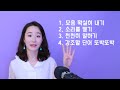 9분 안에 발음 좋아지는 구체적인 방법 4가지