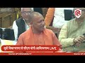 LIVE: Yogi Adityanath UP Vidhan Sabha Speech | UP Assembly LIVE Today | Akhilesh Yadav | UP Budget