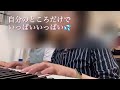 【ピアノ練習】親子ピアノ演奏グリーンスリーブス練習動画