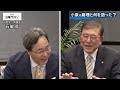 【人気取り政策が国を潰す】自民党 元幹事長　石破 茂