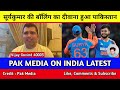 Rashid Latif Shocked On IND beat SL 3rd t20 in super over | Pak media on SuryaKumar & Rinku Singh