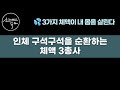 누워서 3분 '꼼지락 체조'의 놀라운 효과! / 이렇게 하세요! 뭉침 결림 온갖 만성 통증 싹 사라집니다! / 내 몸을 살리는 3가지 체액 순환법! / 책읽어주는여자 건강 오디오북