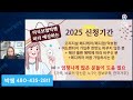 확 바뀌는 2025년 메디케어:👈 파트D 모르면 안됩니다