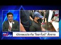 ยุคลขยี้ข่าว | 8 ส.ค. 67 | FULL | NationTV22