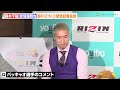 【超RIZIN.3】鈴木千裕、五味隆典戦の負傷でパッキャオ戦欠場　安保瑠輝也が緊急参戦　『超RIZIN.3』緊急記者会見