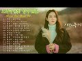 ✔ 드라마 OST - 영화 사운드 트랙 컬렉션 (광고 없음) ➤OST Korean Drama The Best 2022/2023