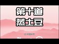 十道蒸菜料理好吃到不行 在家[DIY]輕鬆又簡單